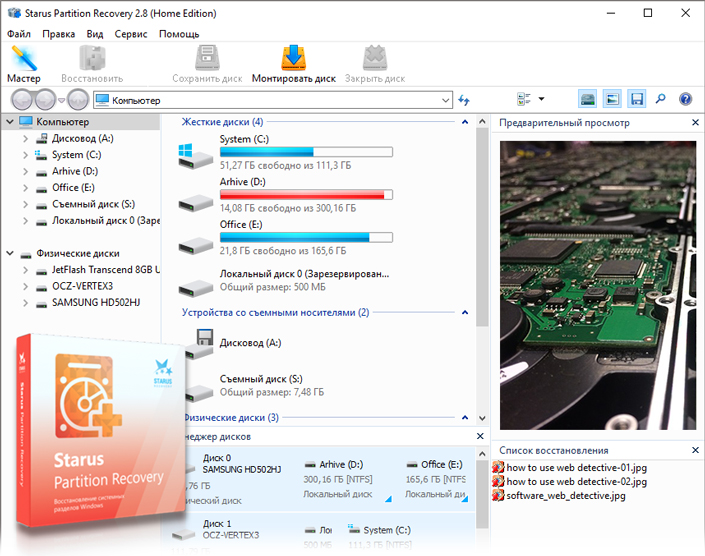 Starus Partition Recovery program window Starus Partition Recovery program window